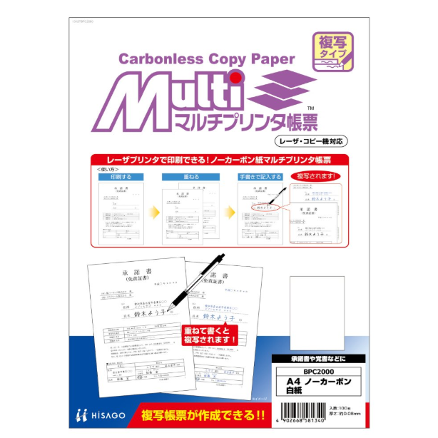 ヒサゴ マルチプリンタ帳票