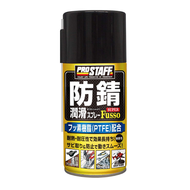 プロスタッフ 防錆潤滑剤 防錆・潤滑スプレースーパー D-64