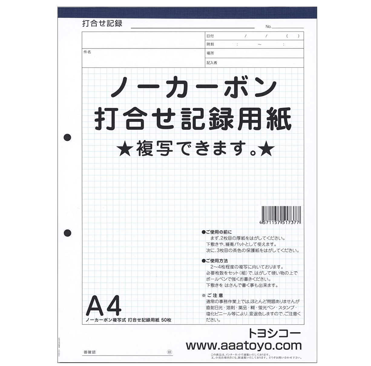 ノーカーボン 複写 打ち合わせ記録用紙（A4 １冊入り）