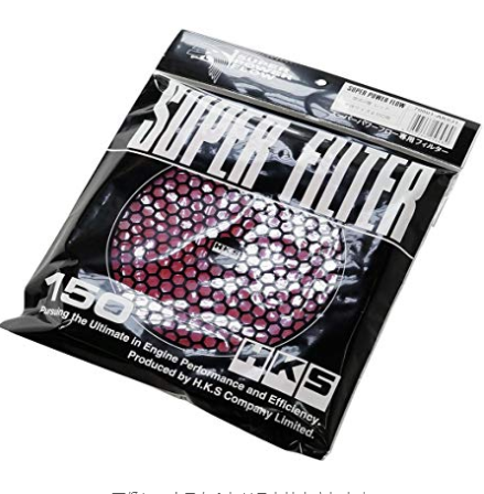 【HSK】スーパーパワーフローΦ150交換用フィルター