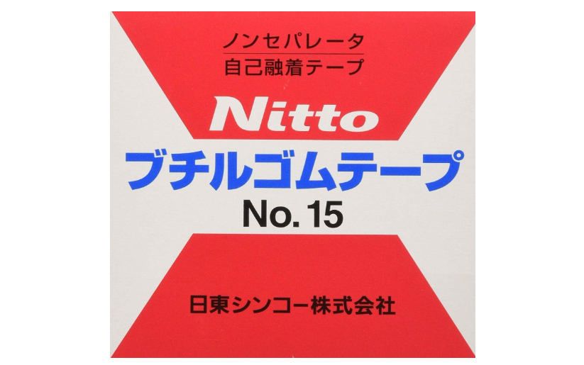 日東 自己融着粘着テープ セパなし NO.15 19mmX10m 1519