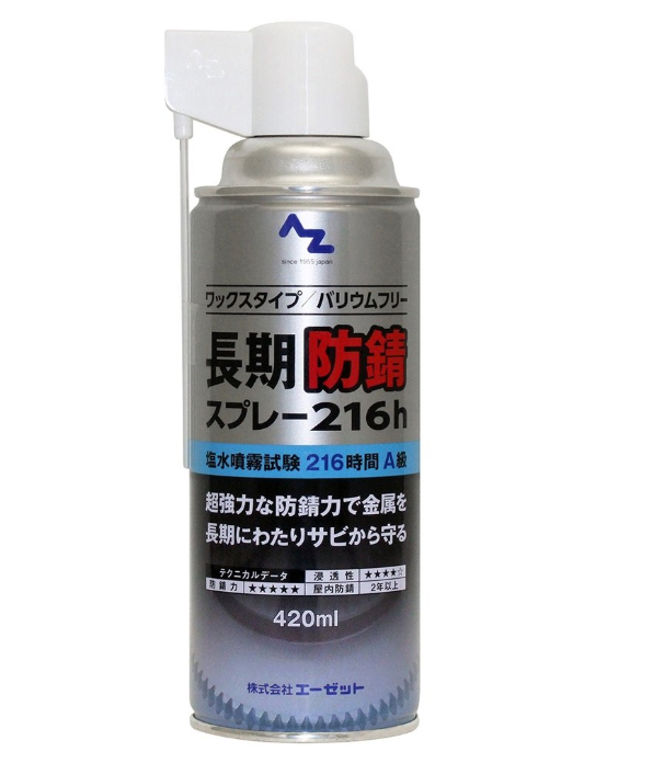 エーゼット 長期防錆オイル 420ml