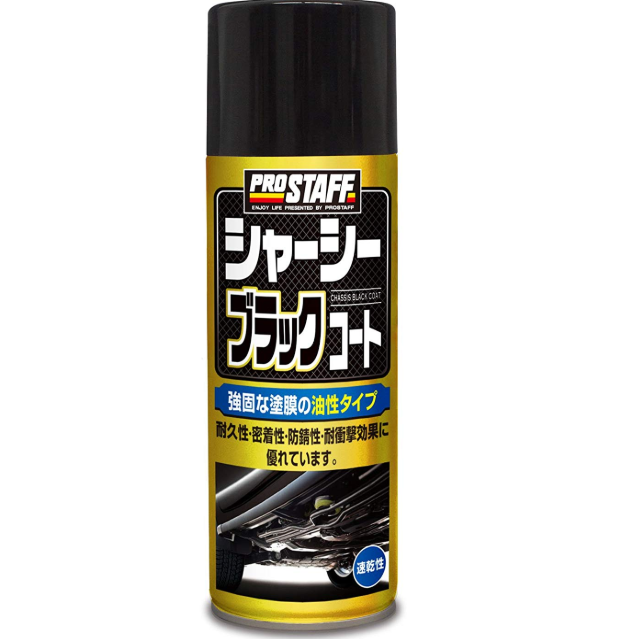 プロスタッフ 防錆潤滑剤 シャーシーブラックコート 420ml D-71