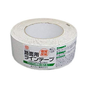 まつうら工業 屋内外用 路面反射ラインテープ