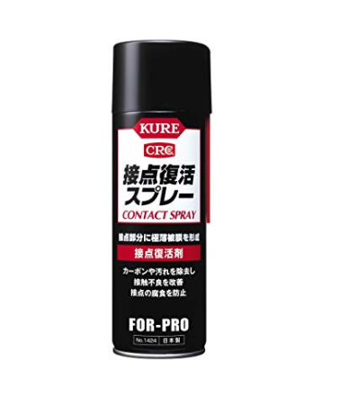 KURE 接点復活スプレー
