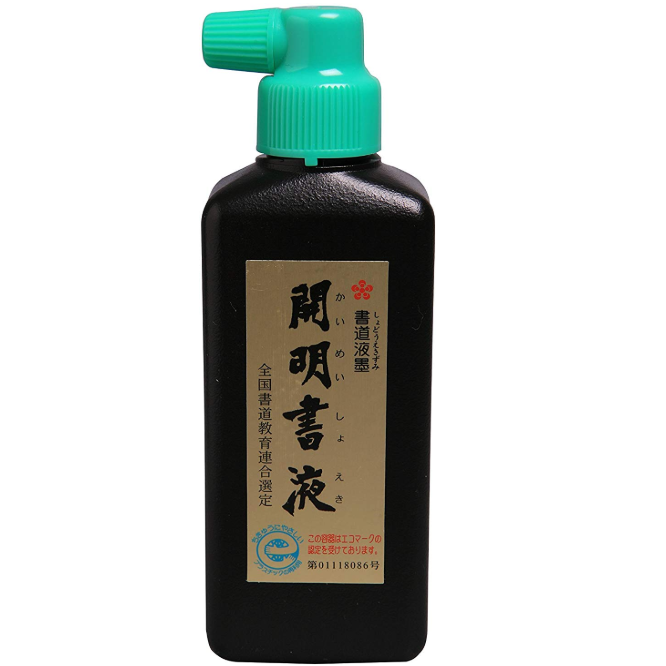 開明 書液 横口 180ml