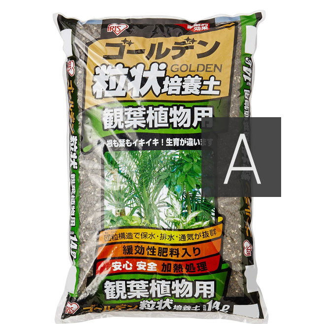 アイリスオーヤマ　ゴールデン粒状培養土 観葉植物用 14L