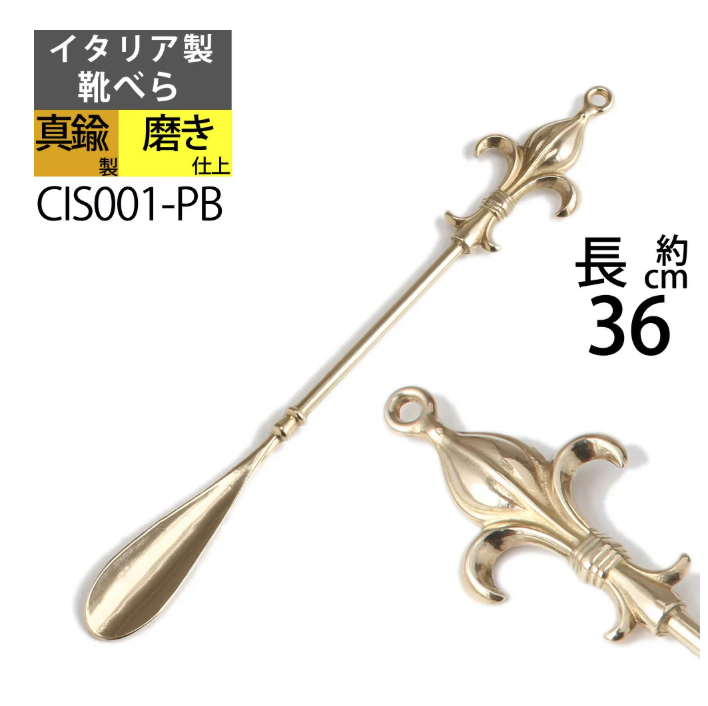 Fonderia Artistica 靴ベラリリー 36-PB CIS001-PB