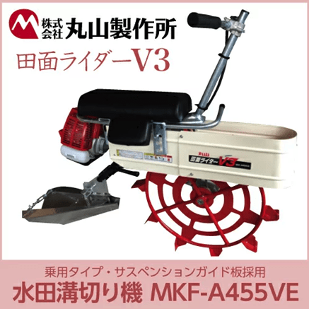 丸山製作所 田面ライダーV3 MKF-A455VE