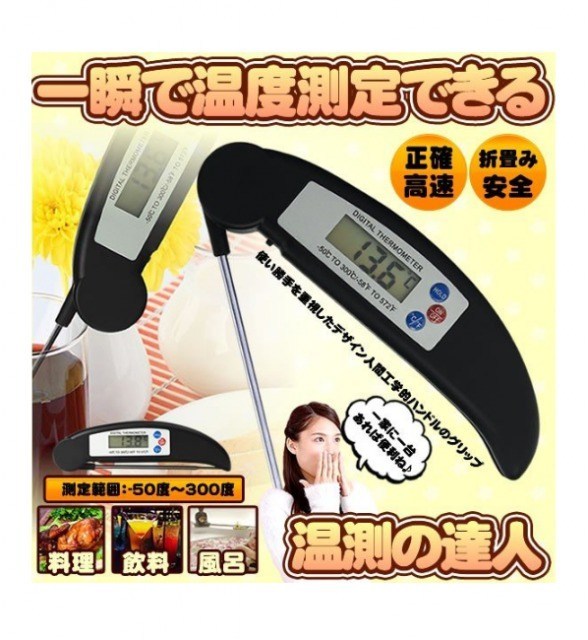 PATONDO 折りたたみ式デジタル温度計