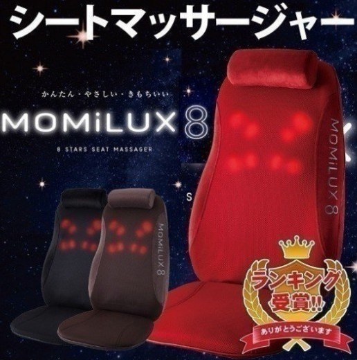 壱番館ショップ マッサージチェア MOMiLUX 8 DMS-1501