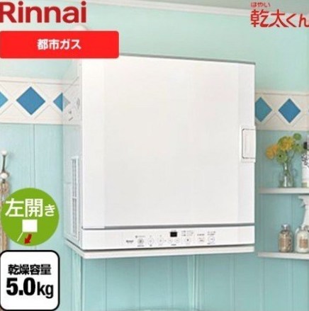 リンナイ RDT-52SA ガス衣類乾燥機 はやい乾太くん デラックスタイプ