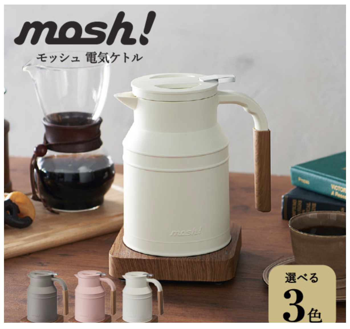 モッシュ 電気ケトル M-EK1