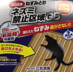 三共消毒 アニマルトラップ ねずみとり