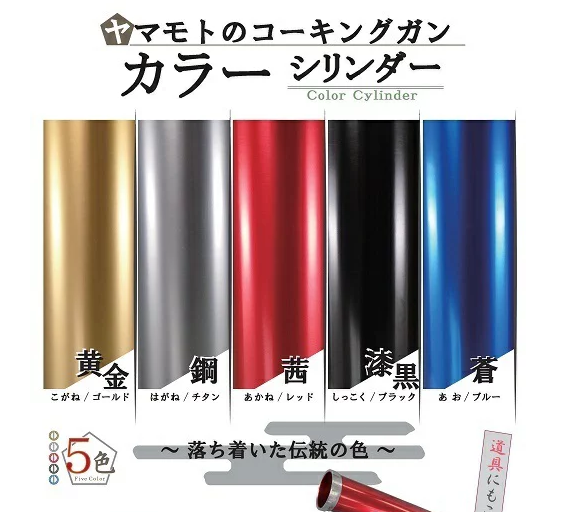 らくらく６０MB カラーシリンダー コーキングガン本体セット 山本製作所