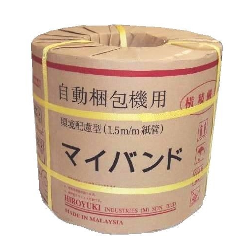 ヒロユキ PPバンド自動梱包機用 2500m 2巻