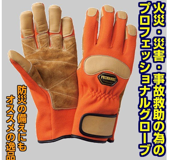 PROHANDS アラミド繊維・耐炎皮製手袋 KC-272