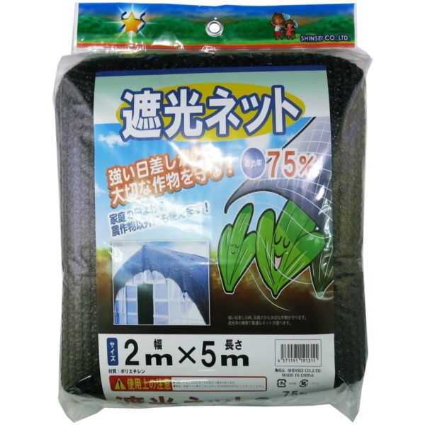 シンセイ 遮光ネット 遮光率75%