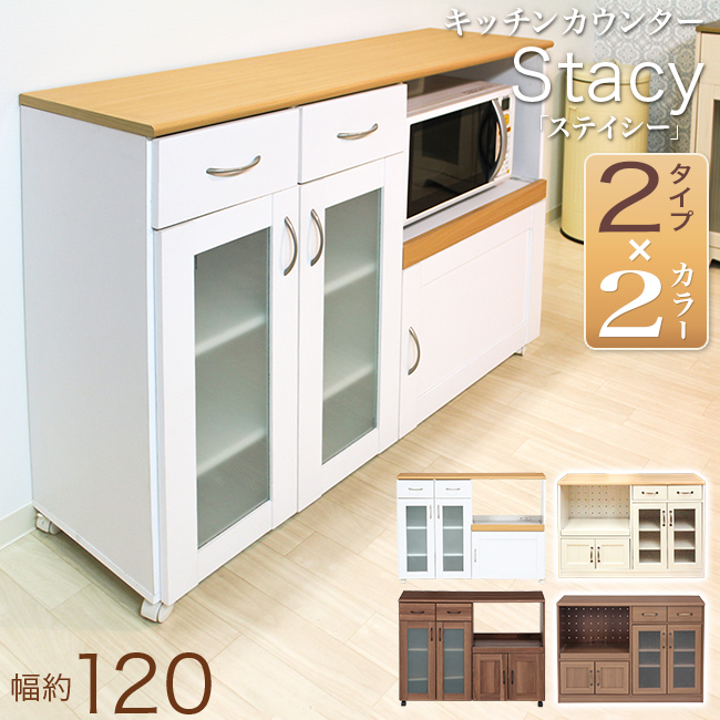 キッチンカウンター Stacy