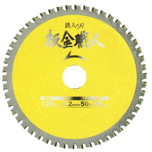 鉄人の刃 板金職人 99442