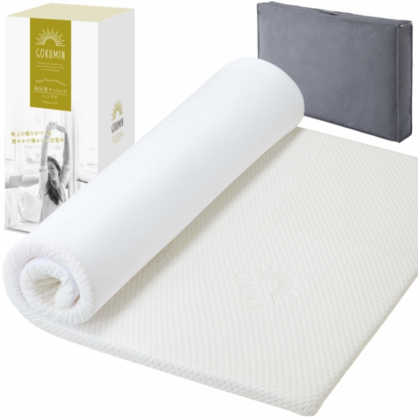 GOKUMIN マットレス