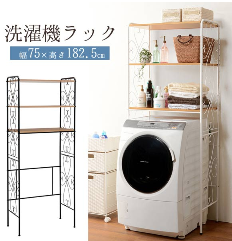 ランドリーラック