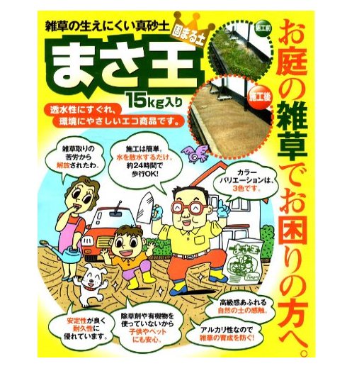 テラダ製 まさ王 15kg