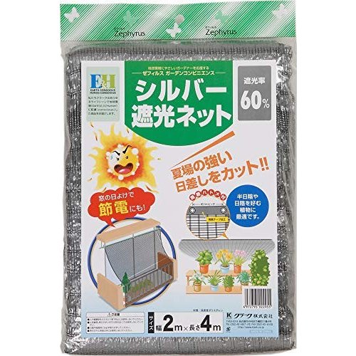 クラーク 遮光ネット