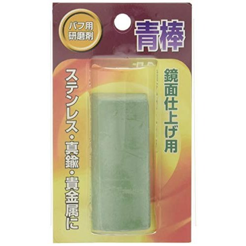 ヤナセ 青棒 バフ用研磨剤 鏡面仕上用 BK