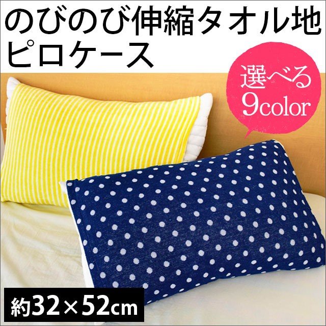 こだわり安眠館 のびのび筒型ピローケース