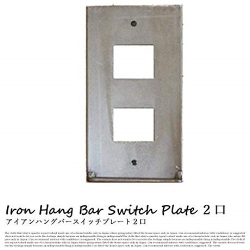 アデペシュ アイアン ハングバー スイッチプレート 2口 b103-099-006-1