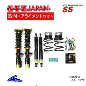 エックスワイジージャパン SSダンパー 車高調