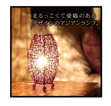 アジア工房 ラタン編みコクーンランプ 10062