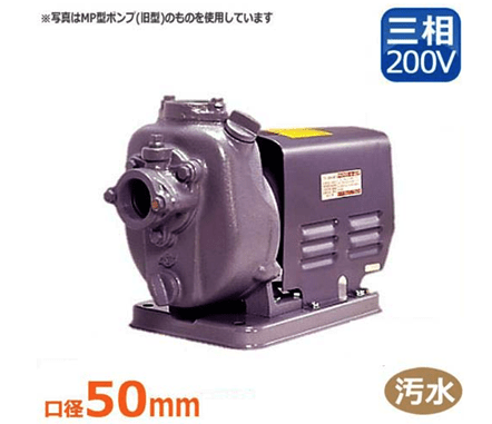 寺田ポンプ製作所 自吸式直結型モーターポンプ MP4N-0071R