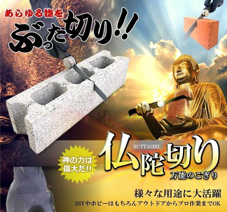 仏陀切り 万能 のこぎり 超硬度 ET-BUDDA