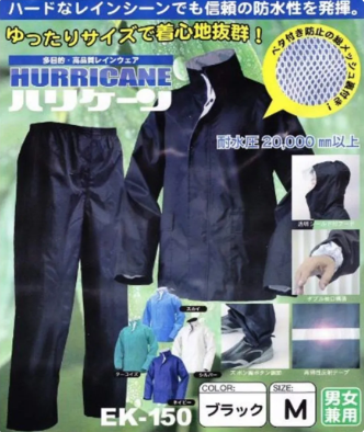 ハリケーンレインウェア上下セット