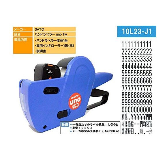 サトー ハンドラベラー SATO uno1w