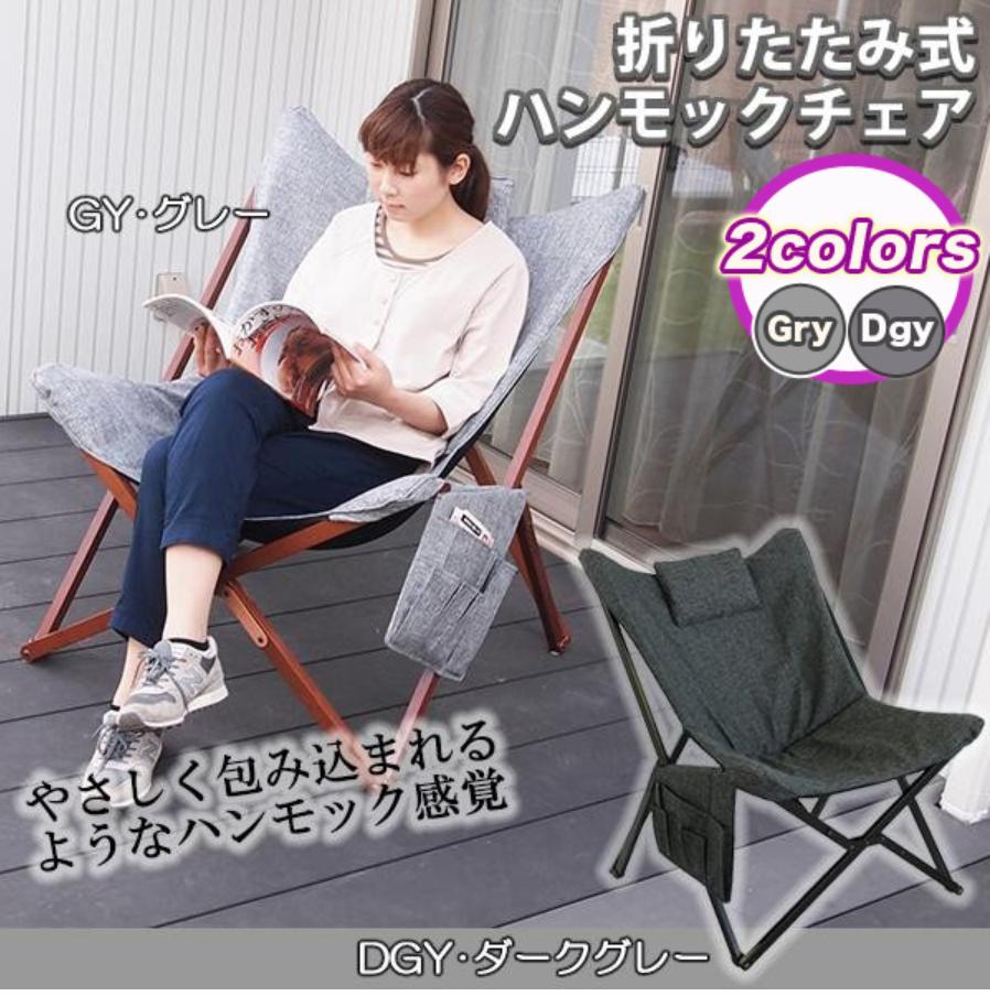 家具屋姫 折りたたみ式 ハンモックチェア