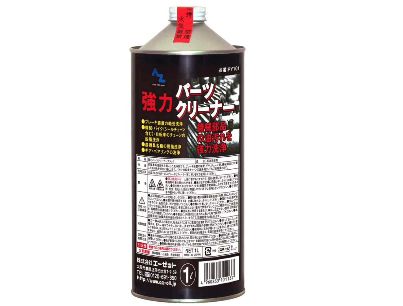 AZ パーツクリーナー PY101
