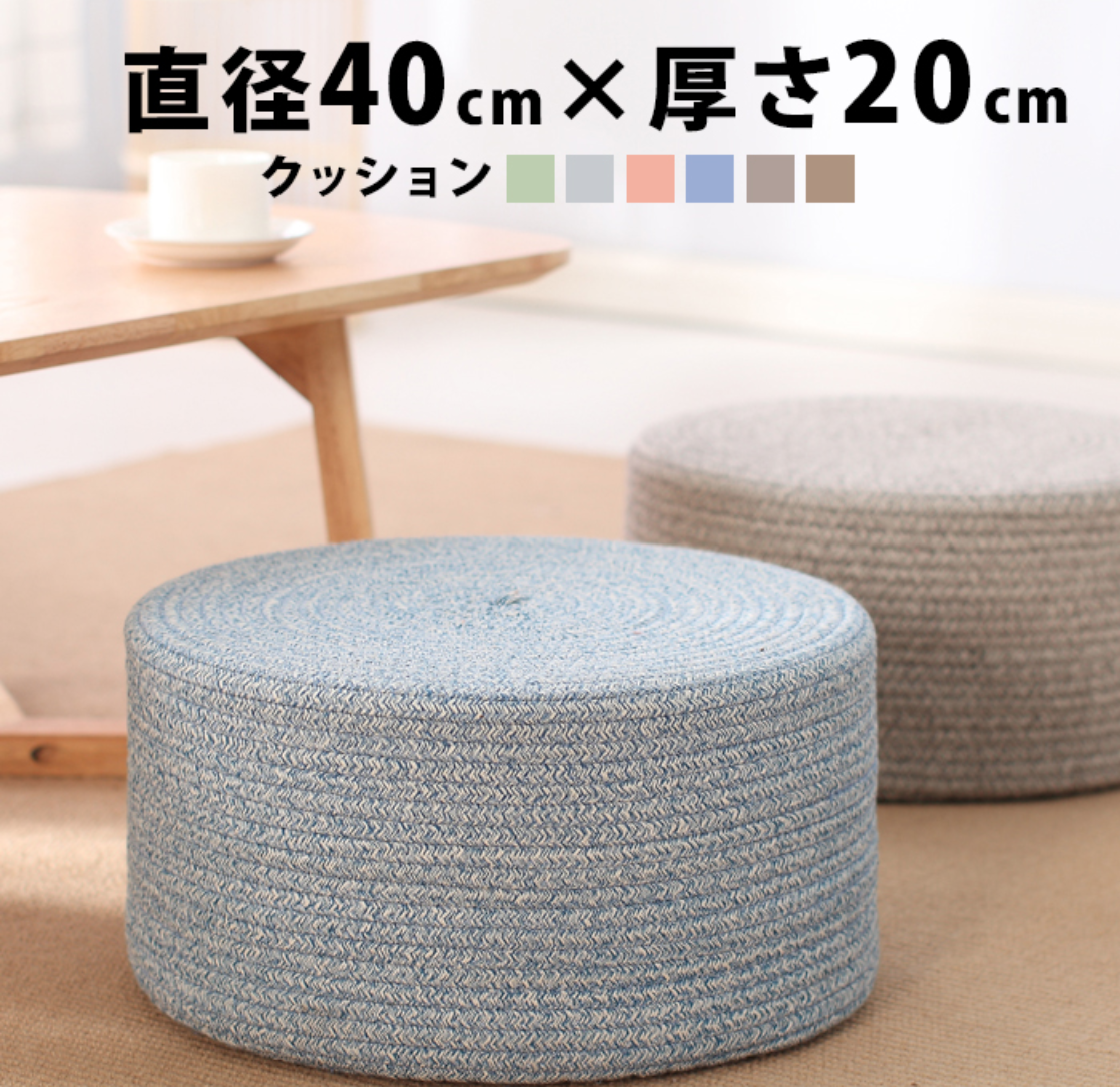 円形  座布団 フロアクッション