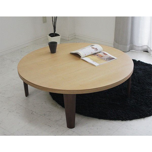 大川家具 おしゃれな円形 折れ脚 ローテーブル