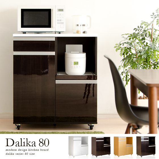 ココテリア　モダンキッチンラック Dalika 80