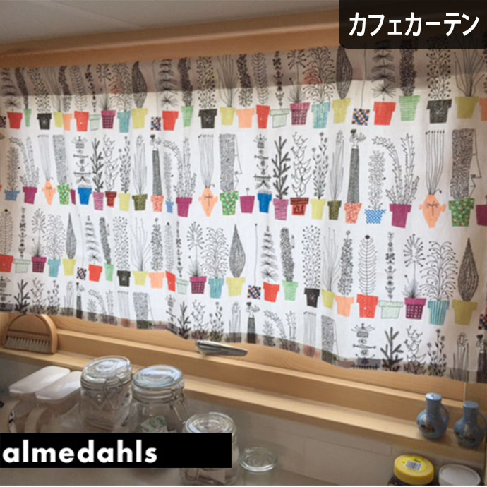 almedahls カフェカーテン イタリエンスク ブロムスティルヒッラ