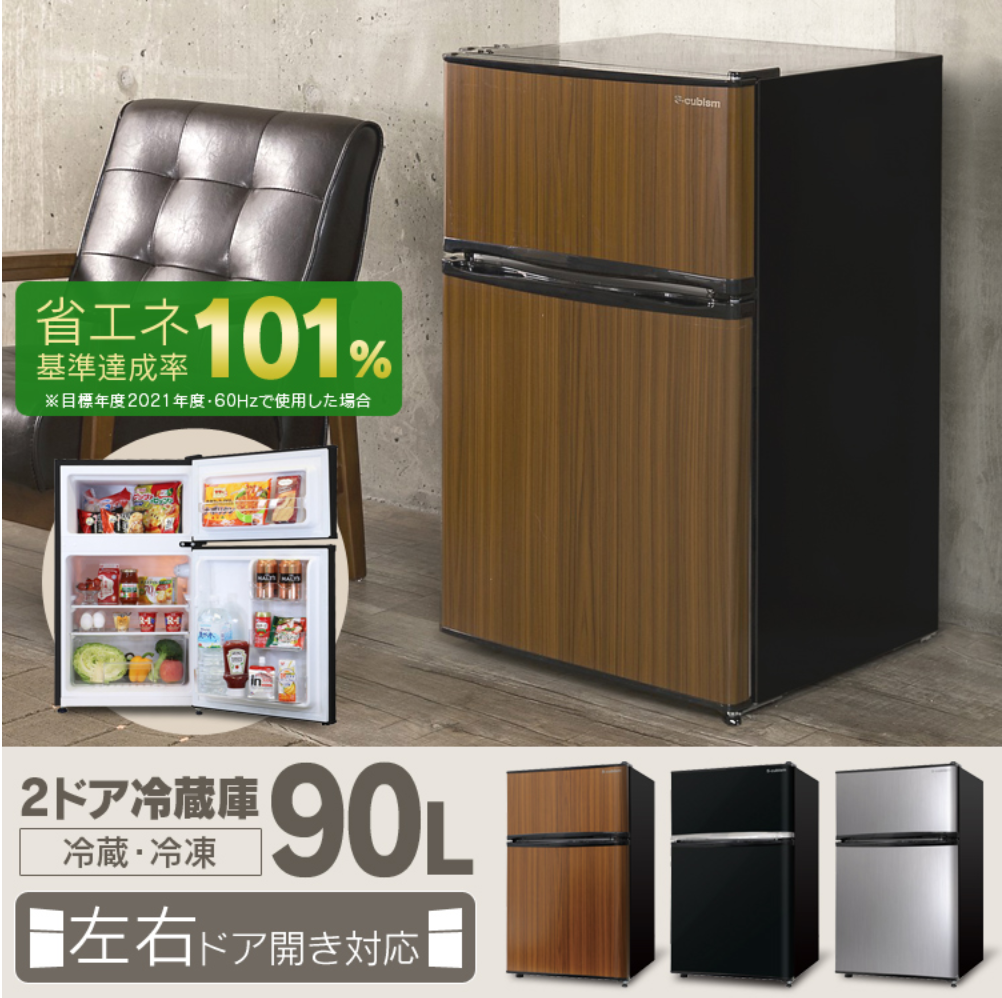 Grand Line A-Stage 冷凍冷蔵庫 ARM-90L02