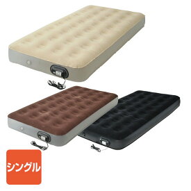 山善 クイックエアーベッド シングル QABI-002/YMAB-002 電動エアベッド