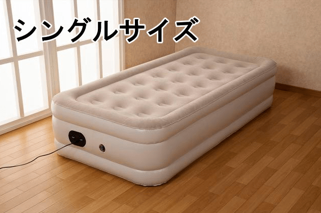 電動ポンプ内蔵 極厚ふわふわ エアベッド シングルサイズ RCP