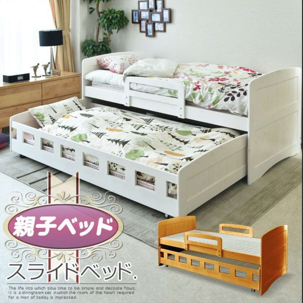 スライド式  二段ベッド（親子ベッドタイプ）