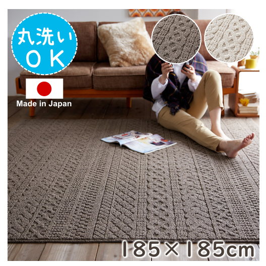 スミノエ カレン ラグ 185×185cm  S01