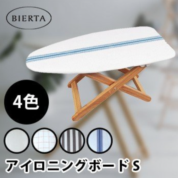 BIERTA  アイロニングボード Ｓサイズ