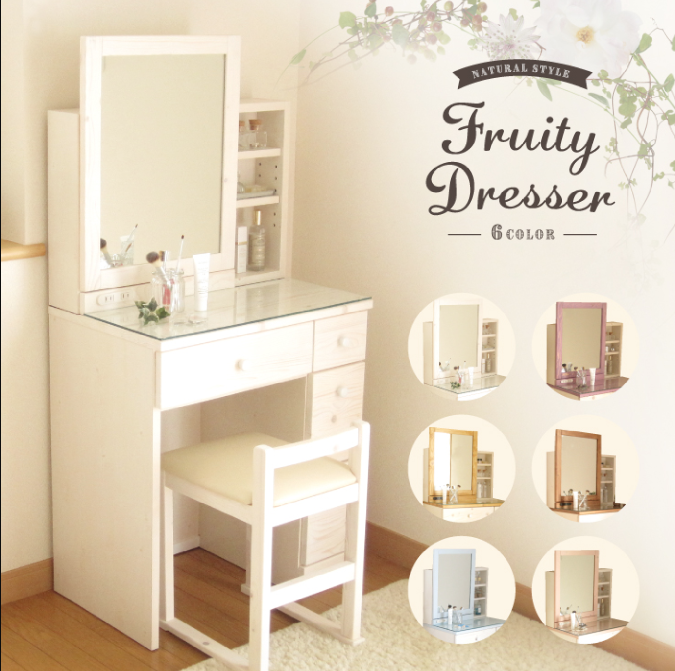 LIFESTYLE ZERO フルーティードレッサー